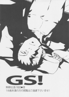 [Ochawan (Wakachiko)] GS! (Buraiden Gai) - page 3