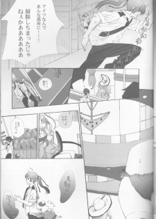 (SUPER21) [mixed breed (Chane)] desire to monopolize (Macross Frontier) - page 19