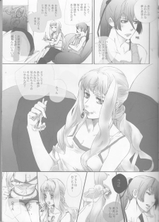 (SUPER21) [mixed breed (Chane)] desire to monopolize (Macross Frontier) - page 7