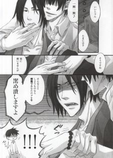 (SUPER23) [Yasohachi (Yasohachi)] Kuchi wa Wazawai no Moto tte Yoku Iu yo ne (Hoozuki no Reitetsu) [Incomplete] - page 13