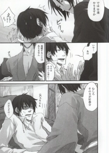 (SUPER23) [Yasohachi (Yasohachi)] Kuchi wa Wazawai no Moto tte Yoku Iu yo ne (Hoozuki no Reitetsu) [Incomplete] - page 14