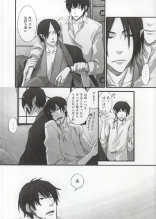 (SUPER23) [Yasohachi (Yasohachi)] Kuchi wa Wazawai no Moto tte Yoku Iu yo ne (Hoozuki no Reitetsu) [Incomplete] - page 11