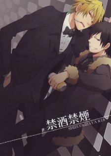 (C79) [WORLD BOX (yuu)] Kinshu Kinen (Durarara!!) - page 1