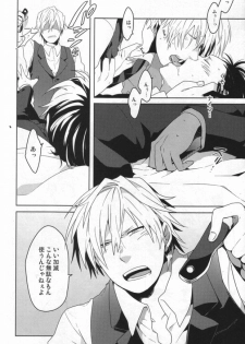 (C79) [WORLD BOX (yuu)] Kinshu Kinen (Durarara!!) - page 9