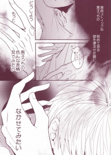 (DC RETURNS 1) [Raindrop (Kiri)] Yotta Kuroko-cchi ga Kawaikutte dou Shiyou?! (Kuroko no Basuke) [Incomplete] - page 9