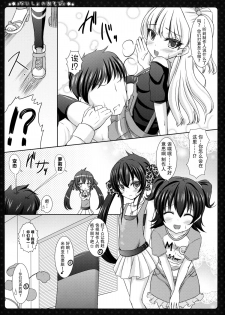 (C88) [Sweet Candle (Sakuraizumi Yuu)] Naisho no Asobi (THE iDOLM@STER CINDERELLA GIRLS) [Chinese] [脸肿汉化组] - page 9