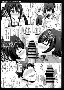(C88) [Sweet Candle (Sakuraizumi Yuu)] Naisho no Asobi (THE iDOLM@STER CINDERELLA GIRLS) [Chinese] [脸肿汉化组] - page 11