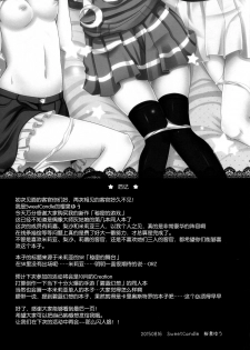 (C88) [Sweet Candle (Sakuraizumi Yuu)] Naisho no Asobi (THE iDOLM@STER CINDERELLA GIRLS) [Chinese] [脸肿汉化组] - page 25