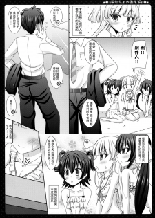 (C88) [Sweet Candle (Sakuraizumi Yuu)] Naisho no Asobi (THE iDOLM@STER CINDERELLA GIRLS) [Chinese] [脸肿汉化组] - page 6