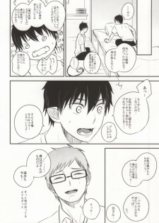 (Nii-san to Issho! 2) [Ideogram (Ideoka Aiji)] Midnight Fes (Ao no Exorcist) - page 16