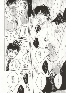 (Nii-san to Issho! 2) [Ideogram (Ideoka Aiji)] Midnight Fes (Ao no Exorcist) - page 10