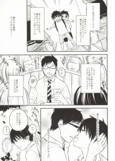 (Nii-san to Issho! 2) [Ideogram (Ideoka Aiji)] Midnight Fes (Ao no Exorcist) - page 3