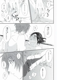 (Hitomi no Naka no Shooting Star 2) [Daiquiri (Haruna)] Lost Time (Uta no Prince-sama) - page 24