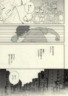 (C80) [Inugoya (Inu)] Natsu Matsuri ni Ike Nakatta Futari no Hanashi (Inazuma Eleven) - page 6