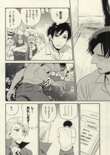 (C80) [Inugoya (Inu)] Natsu Matsuri ni Ike Nakatta Futari no Hanashi (Inazuma Eleven) - page 5