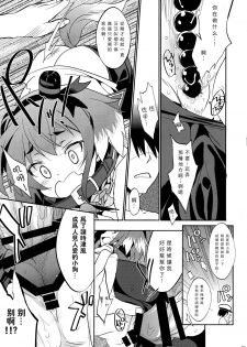 (C87) [Toriaezu(kari) (Tororo)] YES!! Teitoku wa Aikenka! (Kantai Collection -KanColle-) [Chinese] [无毒汉化组] - page 7