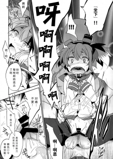 (C87) [Toriaezu(kari) (Tororo)] YES!! Teitoku wa Aikenka! (Kantai Collection -KanColle-) [Chinese] [无毒汉化组] - page 11