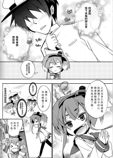 (C87) [Toriaezu(kari) (Tororo)] YES!! Teitoku wa Aikenka! (Kantai Collection -KanColle-) [Chinese] [无毒汉化组] - page 4