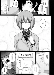 (COMIC1☆9) [Darabuchidou (Darabuchi)] LOOTING (Devil Survivor 2) [Chinese] [无毒汉化组] - page 7