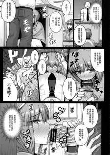 (COMIC1☆9) [Darabuchidou (Darabuchi)] LOOTING (Devil Survivor 2) [Chinese] [无毒汉化组] - page 17