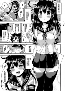 (C88) [Hotori Bocchi (Sakurazari Hotori)] Ushio-chan to Zekkouchou ni Tassuru Hon (Kantai Collection -KanColle-) [Chinese] [光年漢化組] - page 3