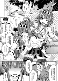 (C88) [Dschinghis Khan no Tamanegi wa Ore no Yome (Taniguchi-san)] KawaColle 2.0 (Kantai Collection -KanColle-) [Chinese] [无毒汉化组] - page 5