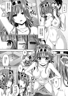 (C88) [Dschinghis Khan no Tamanegi wa Ore no Yome (Taniguchi-san)] KawaColle 2.0 (Kantai Collection -KanColle-) [Chinese] [无毒汉化组] - page 6