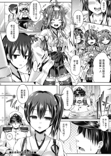 (C88) [Dschinghis Khan no Tamanegi wa Ore no Yome (Taniguchi-san)] KawaColle 2.0 (Kantai Collection -KanColle-) [Chinese] [无毒汉化组] - page 24