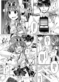 (C88) [Dschinghis Khan no Tamanegi wa Ore no Yome (Taniguchi-san)] KawaColle 2.0 (Kantai Collection -KanColle-) [Chinese] [无毒汉化组] - page 12