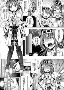 (C88) [Dschinghis Khan no Tamanegi wa Ore no Yome (Taniguchi-san)] KawaColle 2.0 (Kantai Collection -KanColle-) [Chinese] [无毒汉化组] - page 11