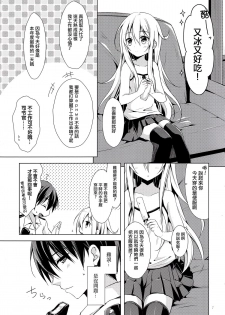 [Pin (Kawakami Saki)] Manatsu no Koi o Hibikasete (Kantai Collection -KanColle-) [Chinese] [无毒汉化组] [2015-08-30] - page 8