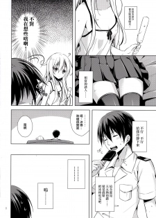 [Pin (Kawakami Saki)] Manatsu no Koi o Hibikasete (Kantai Collection -KanColle-) [Chinese] [无毒汉化组] [2015-08-30] - page 9
