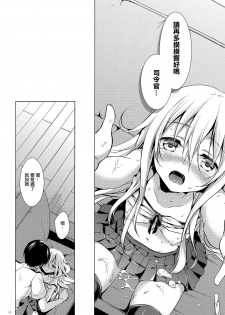 [Pin (Kawakami Saki)] Manatsu no Koi o Hibikasete (Kantai Collection -KanColle-) [Chinese] [无毒汉化组] [2015-08-30] - page 15
