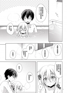 [Pin (Kawakami Saki)] Manatsu no Koi o Hibikasete (Kantai Collection -KanColle-) [Chinese] [无毒汉化组] [2015-08-30] - page 20
