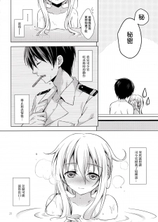 [Pin (Kawakami Saki)] Manatsu no Koi o Hibikasete (Kantai Collection -KanColle-) [Chinese] [无毒汉化组] [2015-08-30] - page 21