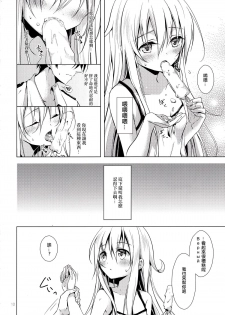[Pin (Kawakami Saki)] Manatsu no Koi o Hibikasete (Kantai Collection -KanColle-) [Chinese] [无毒汉化组] [2015-08-30] - page 11