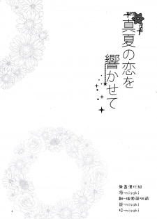 [Pin (Kawakami Saki)] Manatsu no Koi o Hibikasete (Kantai Collection -KanColle-) [Chinese] [无毒汉化组] [2015-08-30] - page 5