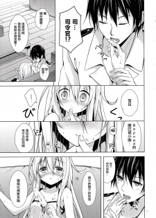 [Pin (Kawakami Saki)] Manatsu no Koi o Hibikasete (Kantai Collection -KanColle-) [Chinese] [无毒汉化组] [2015-08-30] - page 12