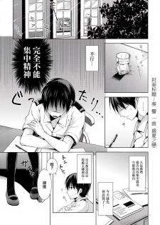 [Pin (Kawakami Saki)] Manatsu no Koi o Hibikasete (Kantai Collection -KanColle-) [Chinese] [无毒汉化组] [2015-08-30] - page 6