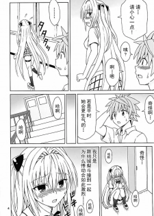 (C88) [Brain Dead (Eiji)] Yami no Naka (To LOVE-Ru Darkness) [Chinese] [上古勤受荣誉呈献] - page 3