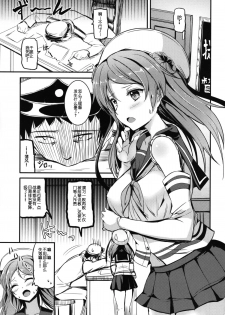 (SHT2015 Haru) [AKACIA (Ginichi)] Urakaze-chan ni Shibori Toraretai! (Kantai Collection -KanColle-) [Chinese] [2DJ汉化组] - page 2