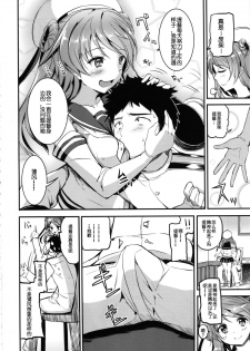 (SHT2015 Haru) [AKACIA (Ginichi)] Urakaze-chan ni Shibori Toraretai! (Kantai Collection -KanColle-) [Chinese] [2DJ汉化组] - page 3