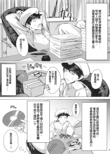 (C88) [Hanamuguri (Tomiyama Akiji, Ichimi Tougarashi)] Keiai wa Shintan ni Shizumu | 傾愛之人沉入深淵 (Kantai Collection -KanColle-) [Chinese] {G&南音的惡墮事故調查} - page 4