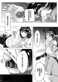 (C88) [Hanamuguri (Tomiyama Akiji, Ichimi Tougarashi)] Keiai wa Shintan ni Shizumu | 傾愛之人沉入深淵 (Kantai Collection -KanColle-) [Chinese] {G&南音的惡墮事故調查} - page 19