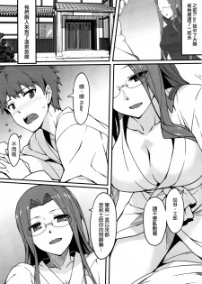 (C88) [S.S.L (Yanagi)] Rider-san to Onsen Yado. Sonogo (Fate/stay night) [Chinese] [我尻故我在個人漢化] - page 4