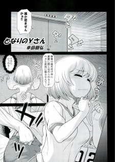 (C85) [Koudansha (Kouda Tomohiro)] Tonari no Y-san (Tonari no Seki-kun) - page 4