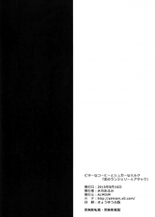 (C88) [ALMISM (Minatsuki Alumi)] Bitter na Coffee to Sugar na Milk Koi no Lingerie Attack [Chinese] [无毒汉化组] - page 19