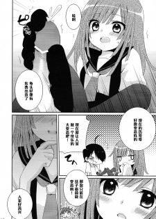 (COMIC1☆4) [Tougesakuraya (Yukian, Zumo8)] Chou! Iromonogatari 5 (Bakemonogatari) [Chinese] [黑条汉化] - page 10