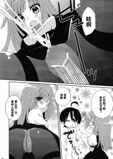 (COMIC1☆4) [Tougesakuraya (Yukian, Zumo8)] Chou! Iromonogatari 5 (Bakemonogatari) [Chinese] [黑条汉化] - page 12