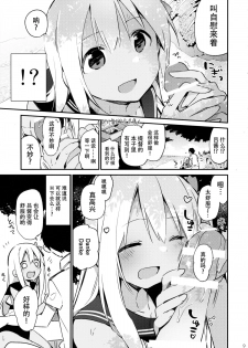 (C88) [TOZAN:BU (Fujiyama)] Ro-chan to Issho! (Kantai Collection -KanColle-) [Chinese] [脸肿汉化组] - page 11